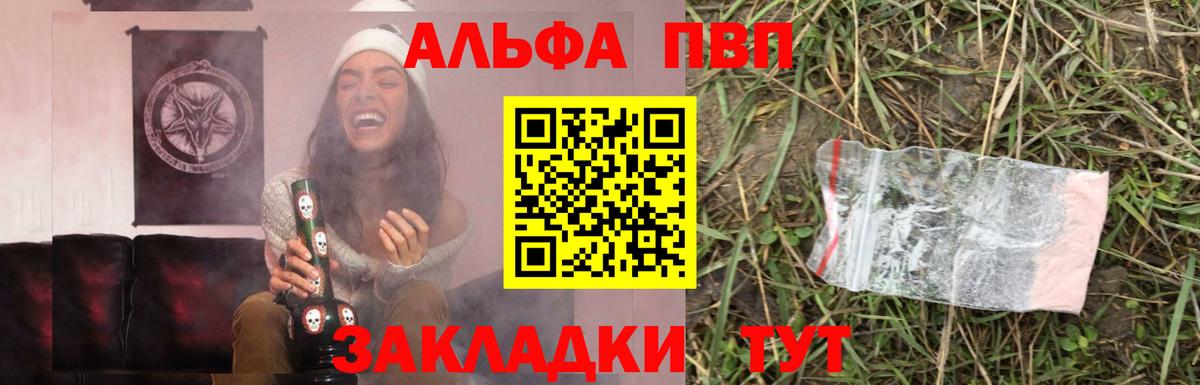 А ПВП Соль  Alfa_PVP VHQ  Нововоронеж  Альфа ПВП кристаллы  Вход с VPN 