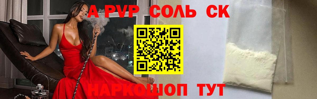 APVP Crystall Нововоронеж
