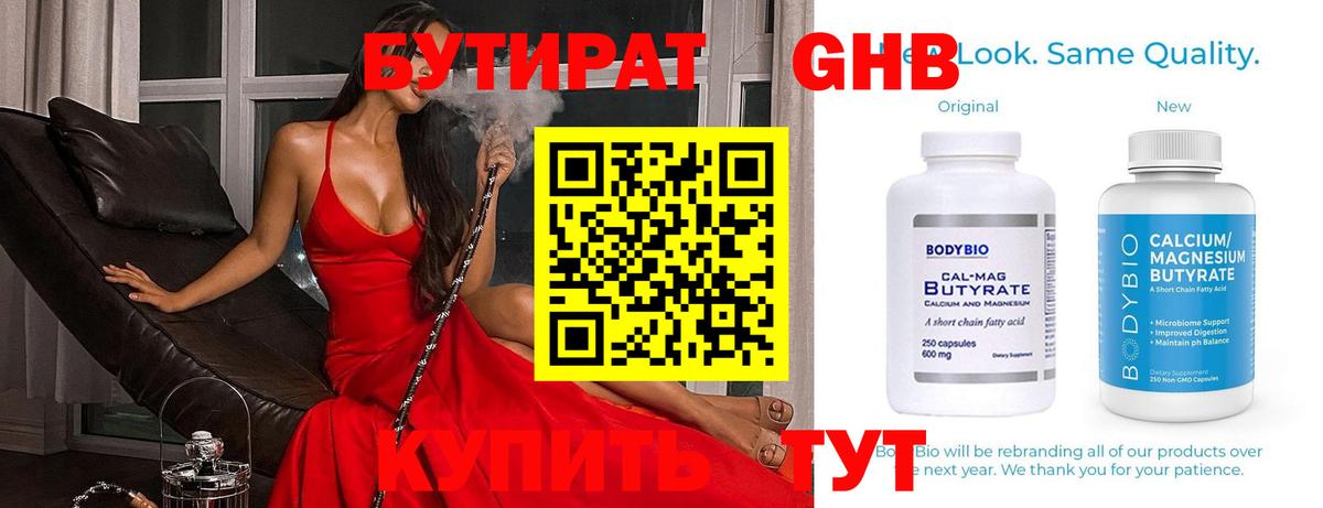 Бутират буратино Нововоронеж