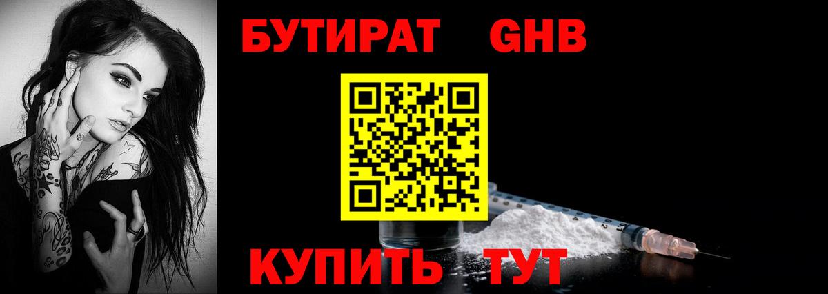 Нововоронеж  БУТИРАТ 1.4BDO  Вход с VPN 