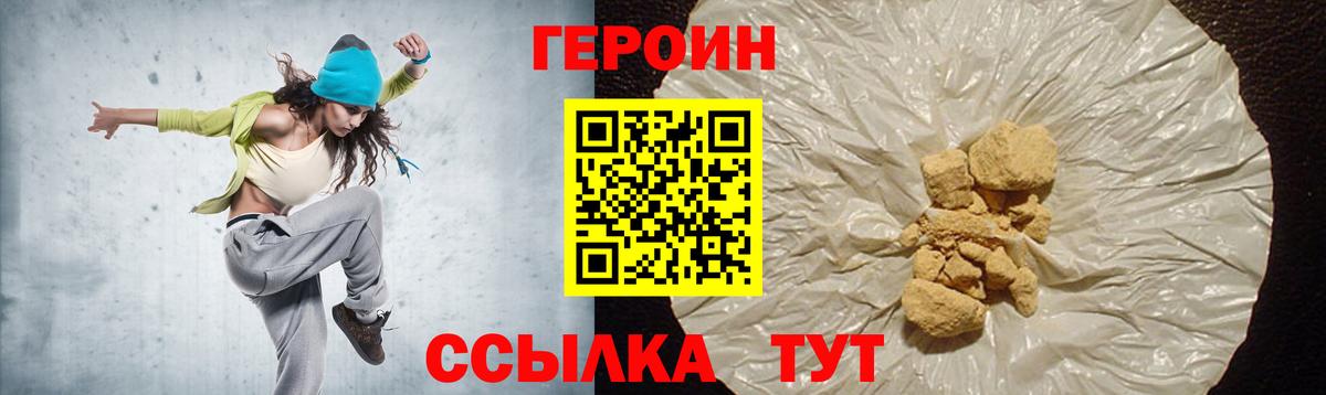 ГЕРОИН белый  Вход с VPN  Нововоронеж 
