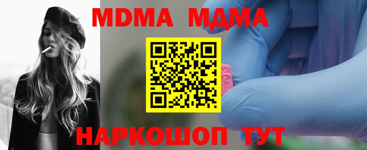 МДМА  Вход с VPN  MDMA кристаллы  Нововоронеж  МДМА молли 