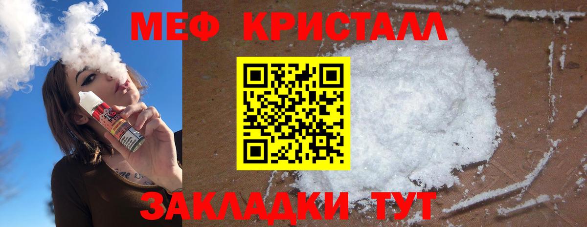 Меф мяу мяу кристаллы Нововоронеж