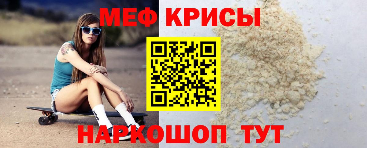 Нововоронеж  МЯУ-МЯУ мука  Вход с VPN  МЕФ  Мефедрон мука 