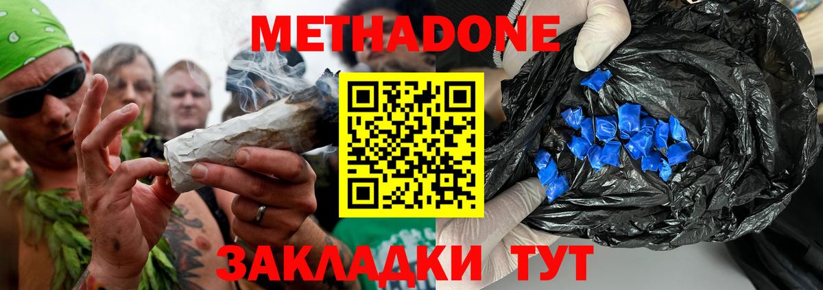 Метадон кристалл Нововоронеж